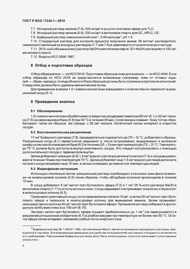 Страница 8 ГОСТ Р ИСО 17234-1-2010