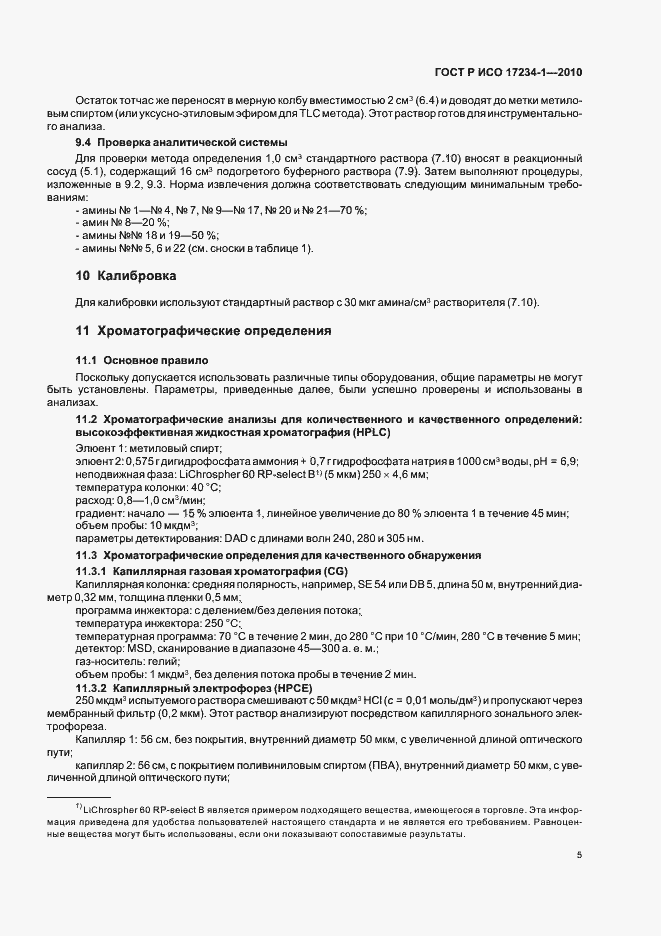 Страница 9 ГОСТ Р ИСО 17234-1-2010