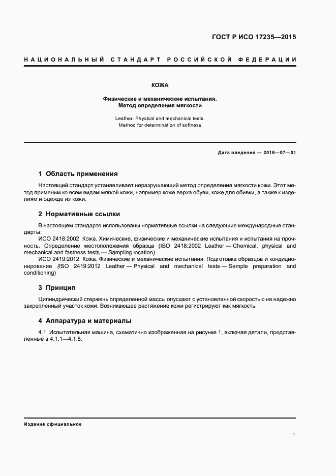 Страница 3 ГОСТ Р ИСО 17235-2015
