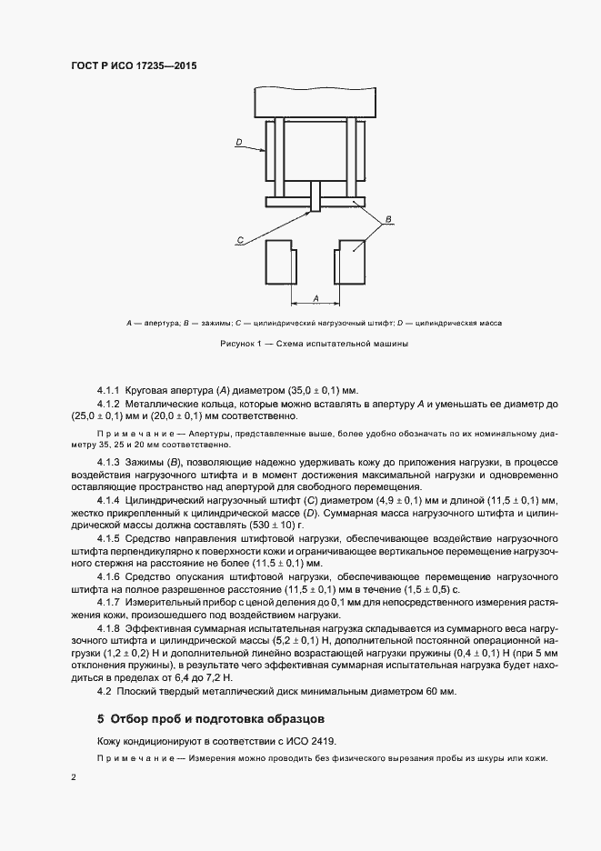 Страница 4 ГОСТ Р ИСО 17235-2015