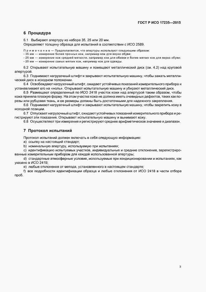 Страница 5 ГОСТ Р ИСО 17235-2015