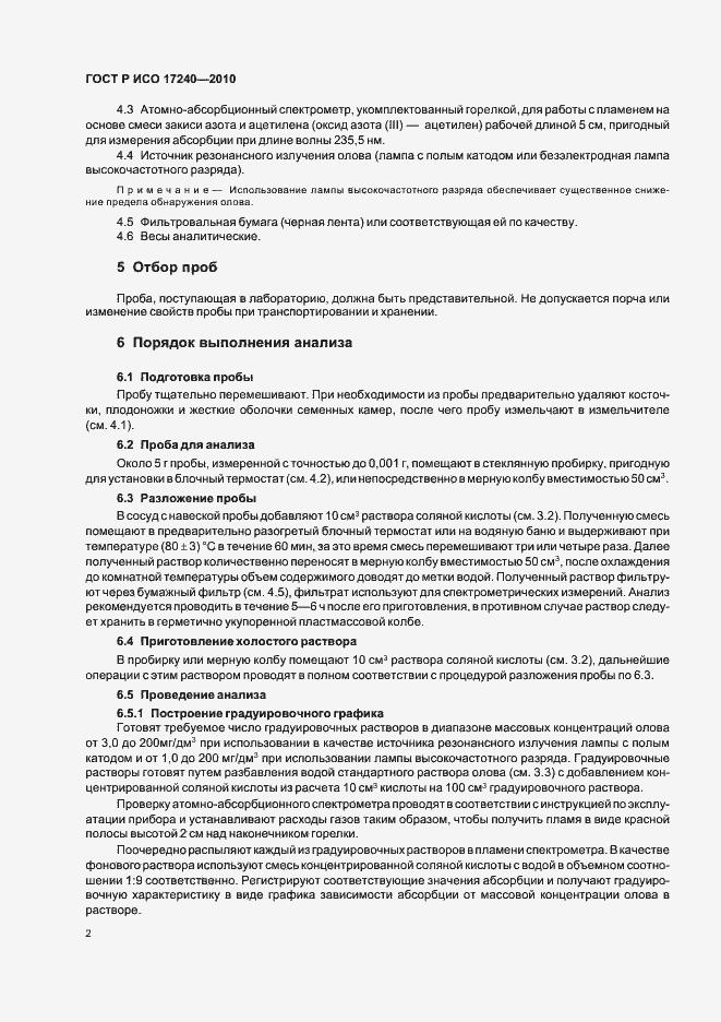 Страница 6 ГОСТ Р ИСО 17240-2010