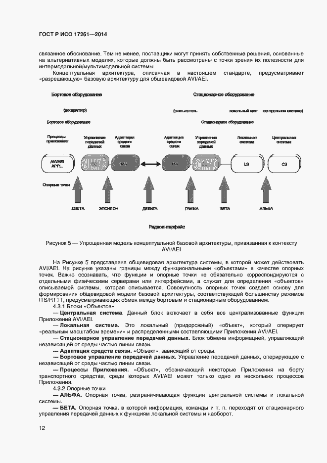 Страница 16 ГОСТ Р ИСО 17261-2014
