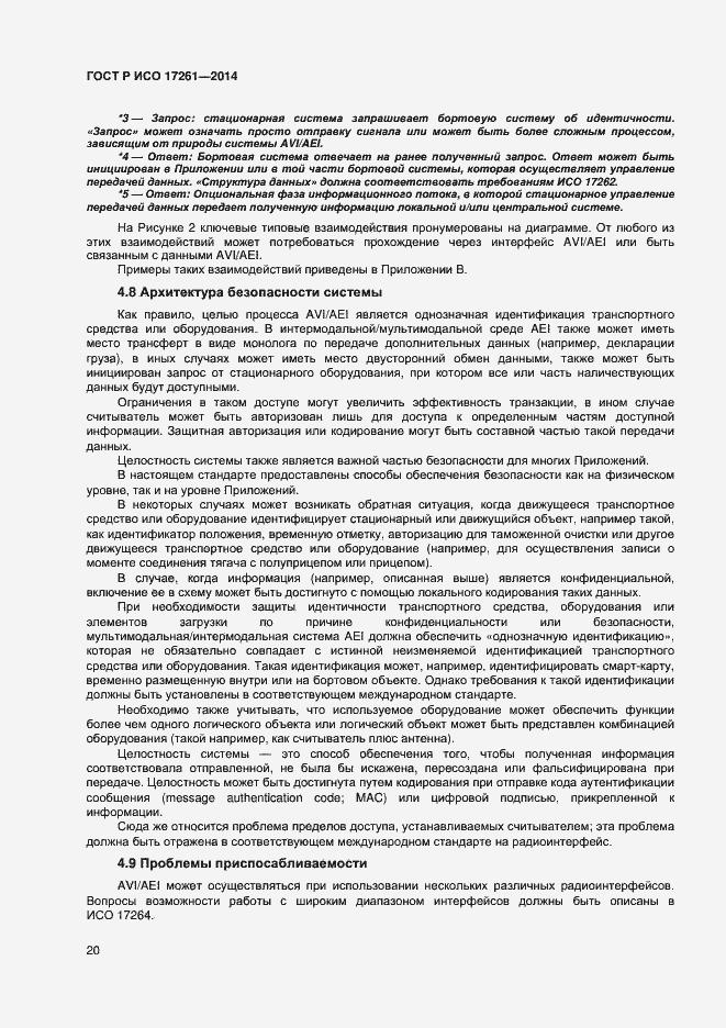 Страница 24 ГОСТ Р ИСО 17261-2014