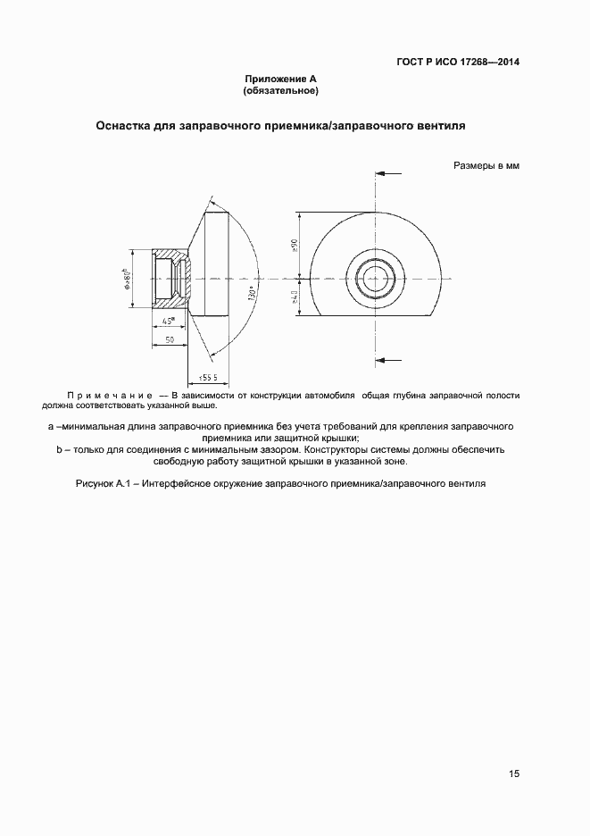 Страница 19 ГОСТ Р ИСО 17268-2014