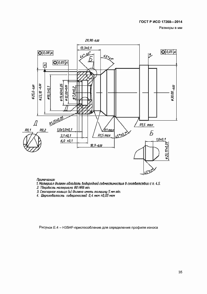 Страница 39 ГОСТ Р ИСО 17268-2014