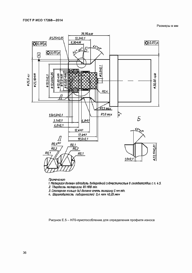 Страница 40 ГОСТ Р ИСО 17268-2014