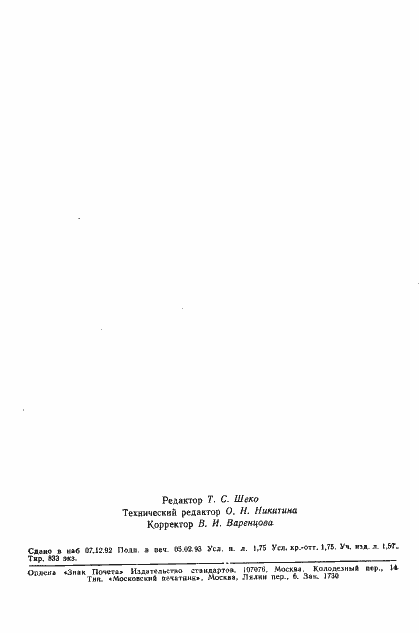 Страница 26 ГОСТ 5368-81