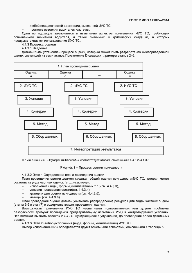 Страница 11 ГОСТ Р ИСО 17287-2014