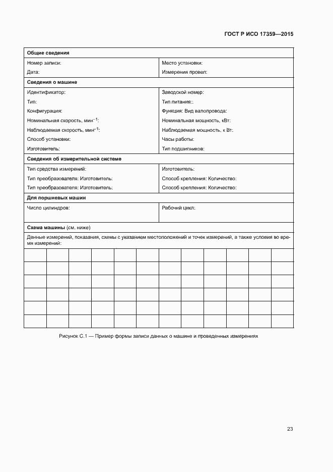 Страница 27 ГОСТ Р ИСО 17359-2015