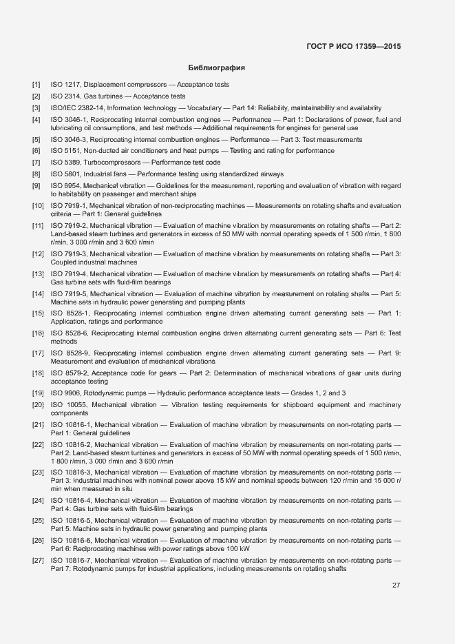 Страница 31 ГОСТ Р ИСО 17359-2015