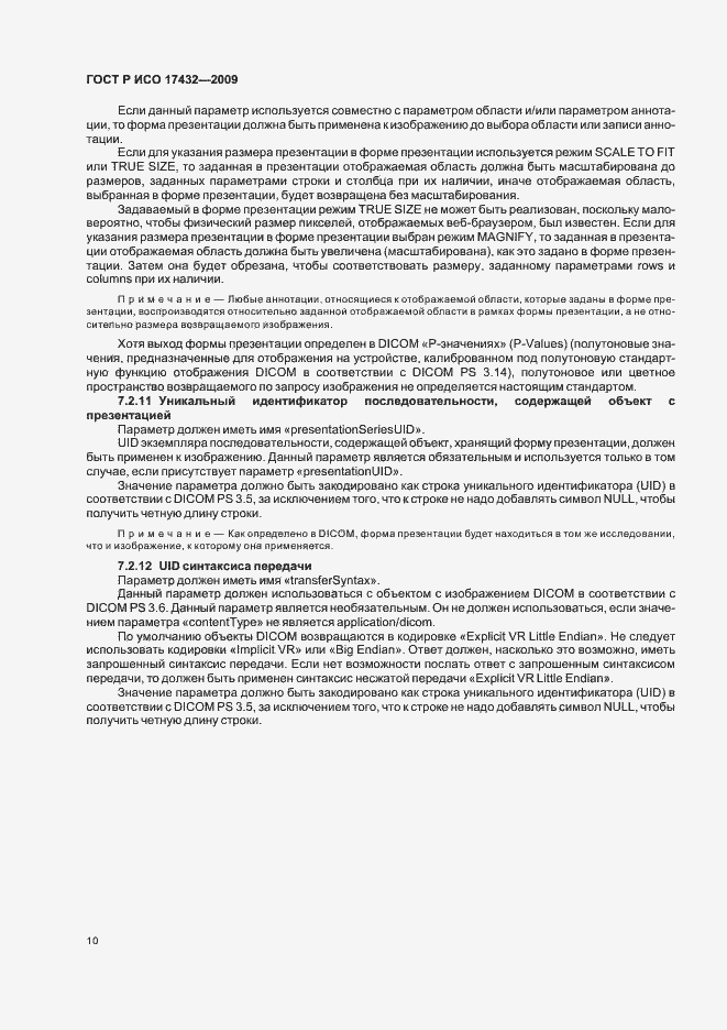 Страница 14 ГОСТ Р ИСО 17432-2009