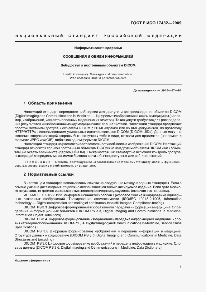 Страница 5 ГОСТ Р ИСО 17432-2009