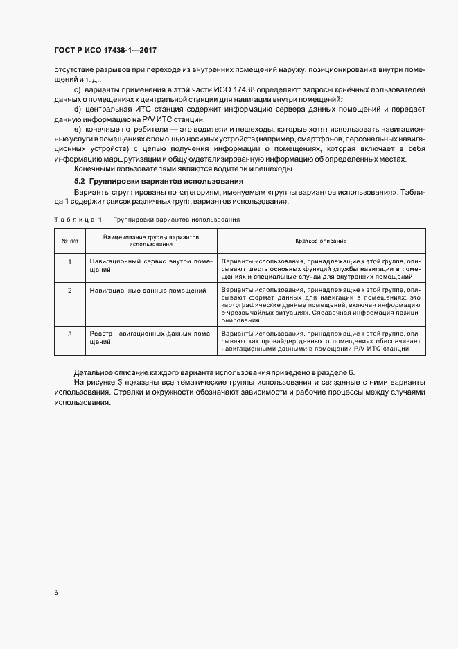 Страница 10 ГОСТ Р ИСО 17438-1-2017