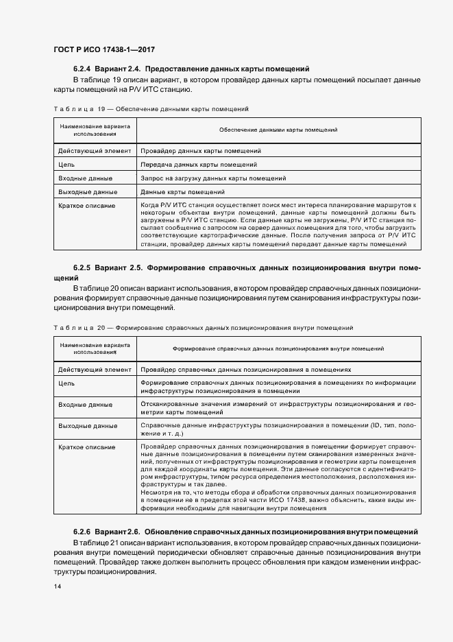 Страница 18 ГОСТ Р ИСО 17438-1-2017