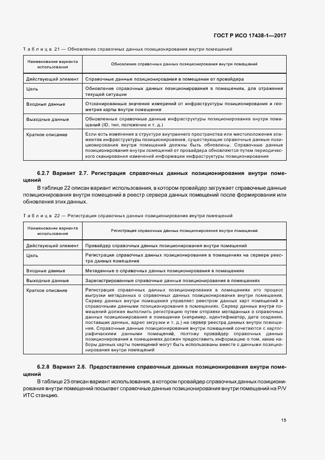 Страница 19 ГОСТ Р ИСО 17438-1-2017