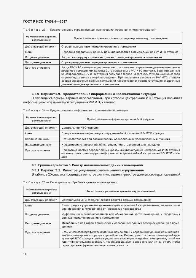 Страница 20 ГОСТ Р ИСО 17438-1-2017