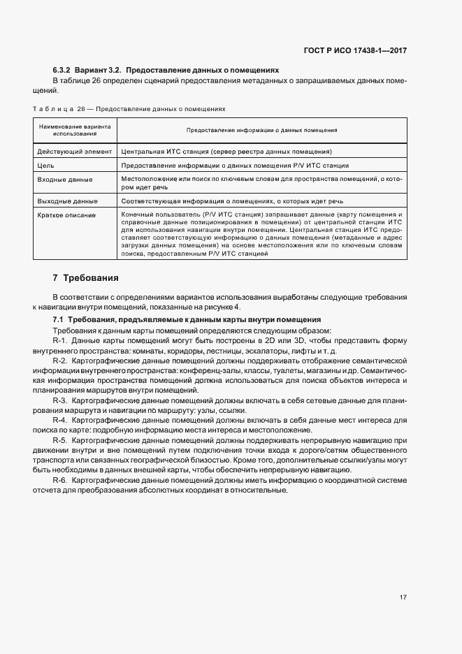 Страница 21 ГОСТ Р ИСО 17438-1-2017