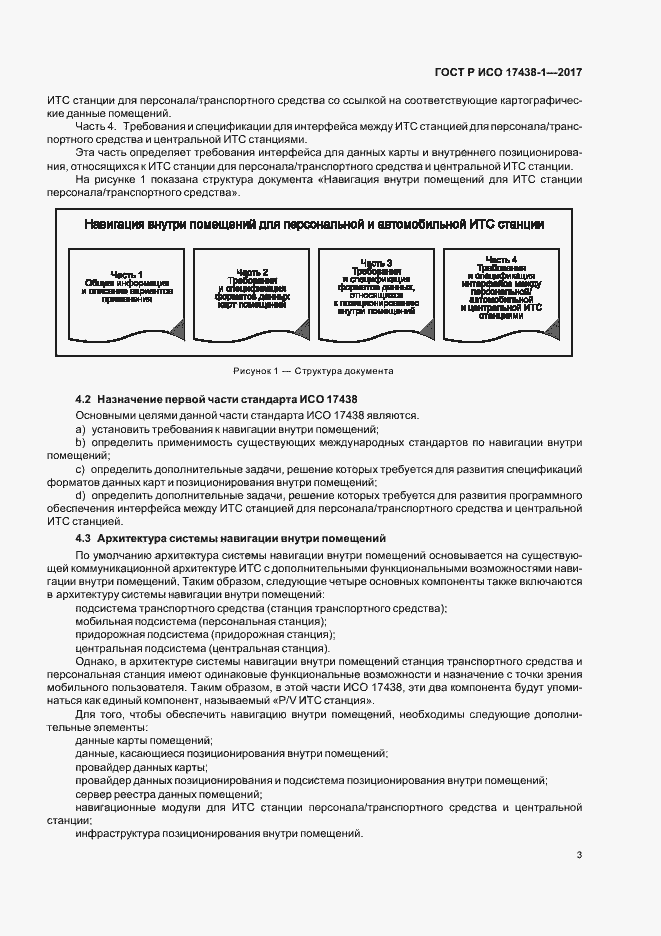 Страница 7 ГОСТ Р ИСО 17438-1-2017