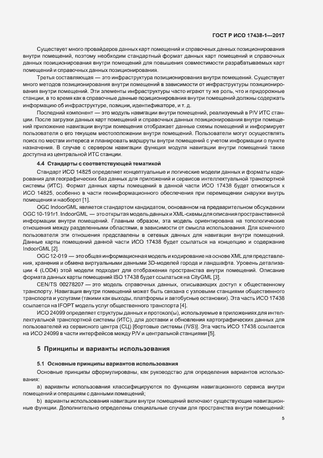 Страница 9 ГОСТ Р ИСО 17438-1-2017