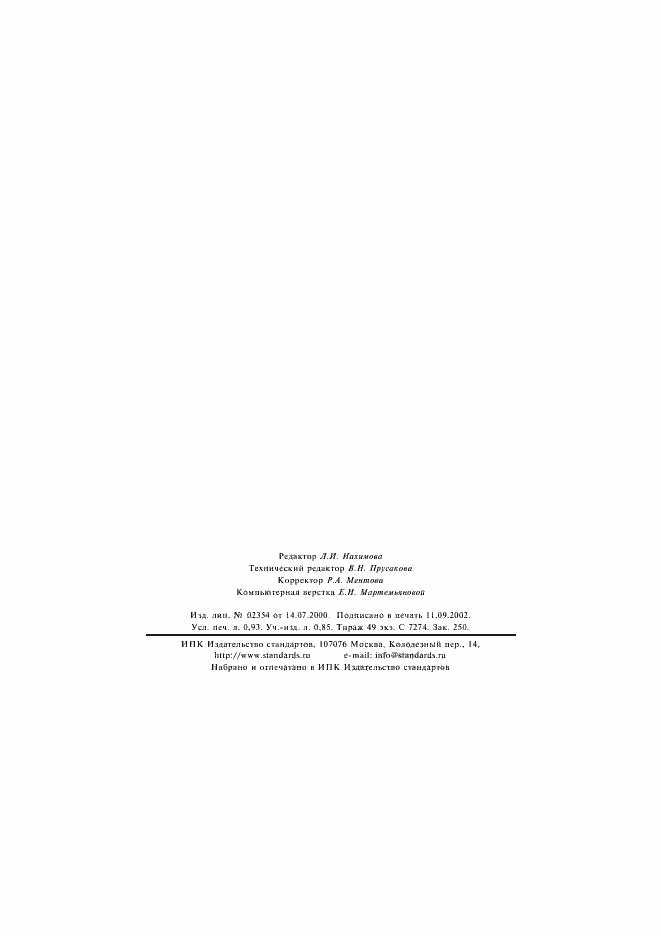 Страница 15 ГОСТ 5375-79