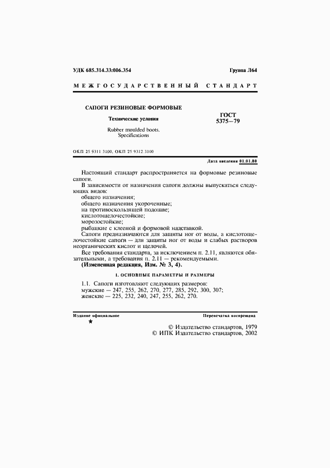 Страница 2 ГОСТ 5375-79