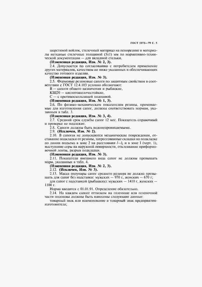 Страница 6 ГОСТ 5375-79