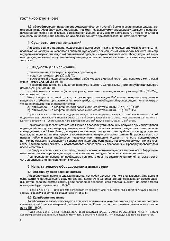 Страница 6 ГОСТ Р ИСО 17491-4-2009