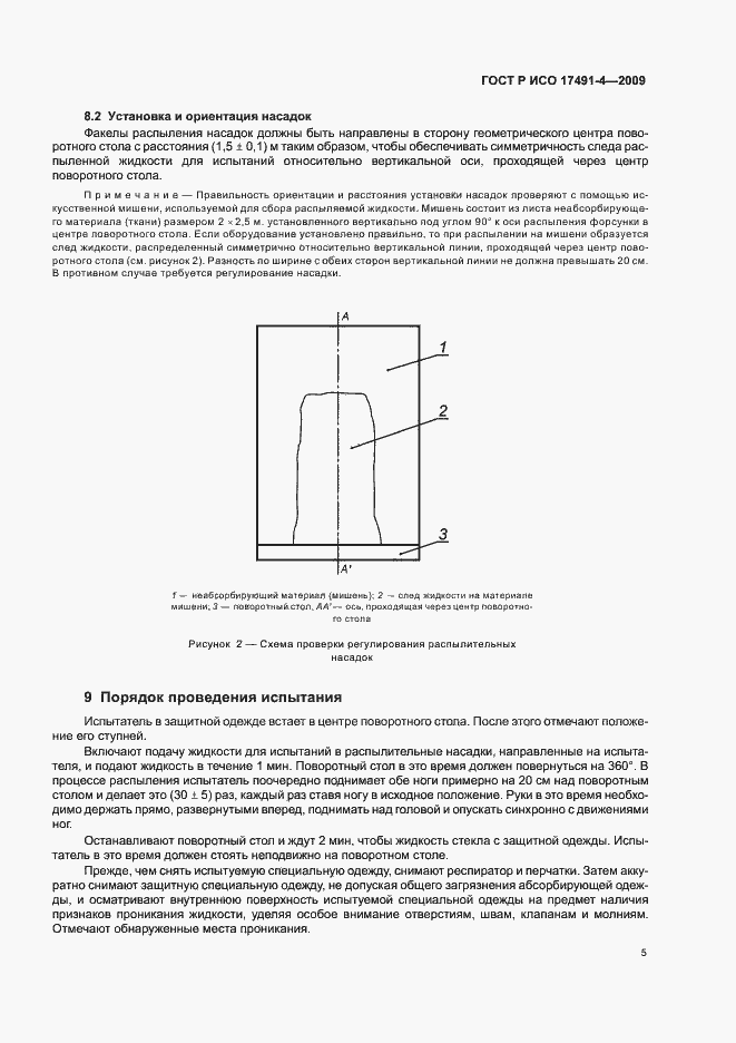 Страница 9 ГОСТ Р ИСО 17491-4-2009