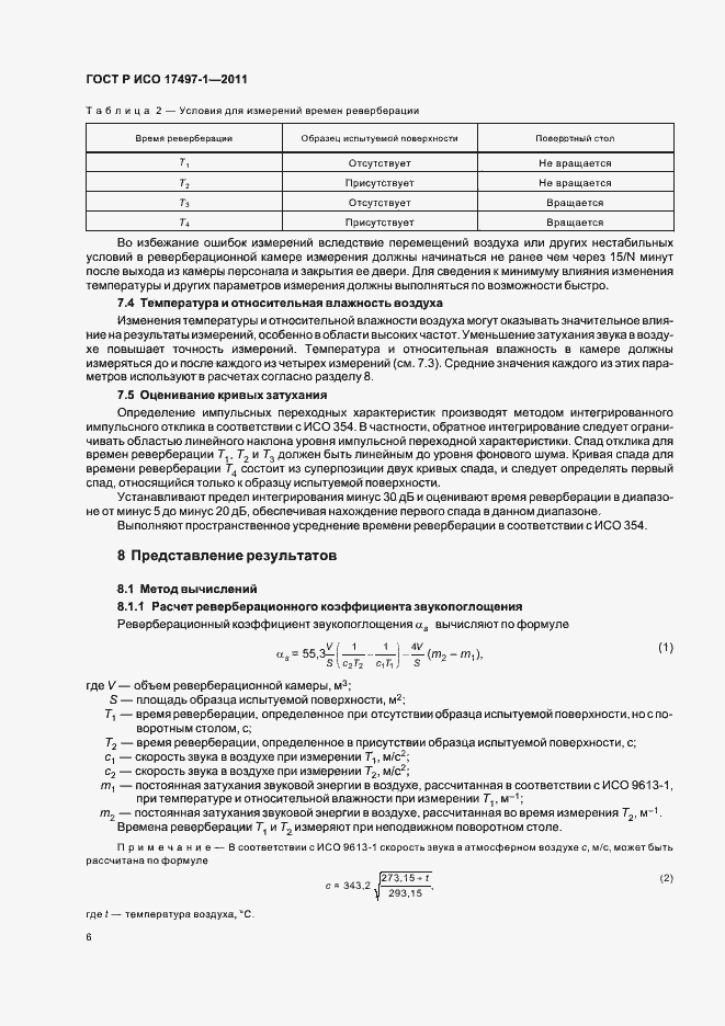 Страница 10 ГОСТ Р ИСО 17497-1-2011