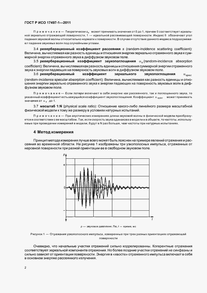 Страница 6 ГОСТ Р ИСО 17497-1-2011