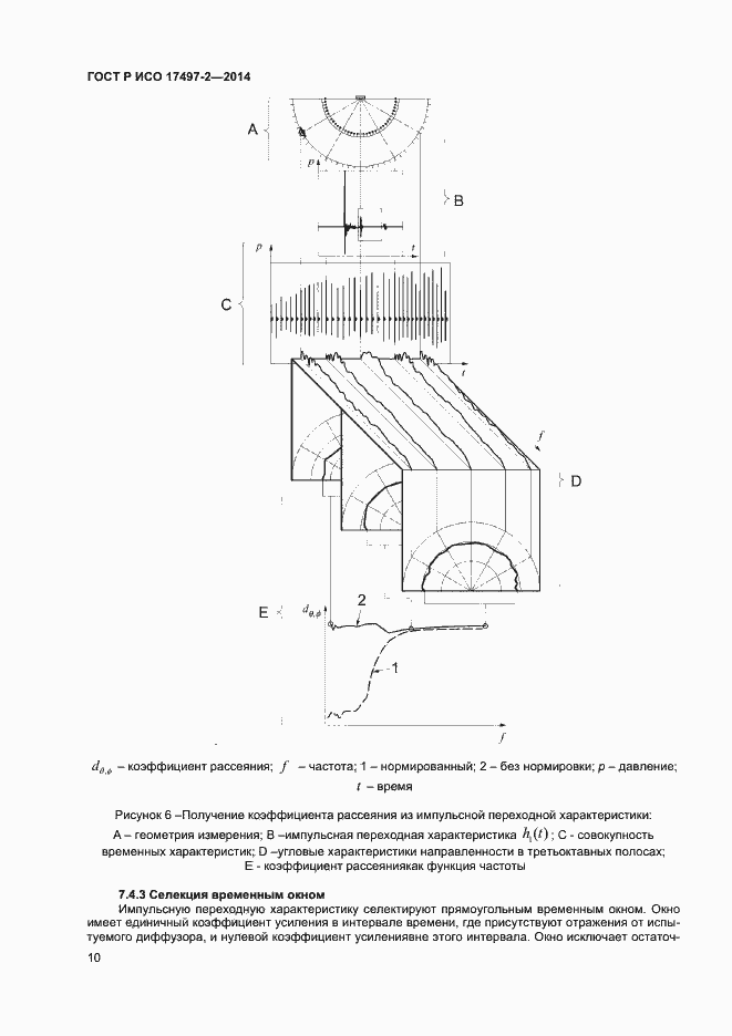 Страница 13 ГОСТ Р ИСО 17497-2-2014