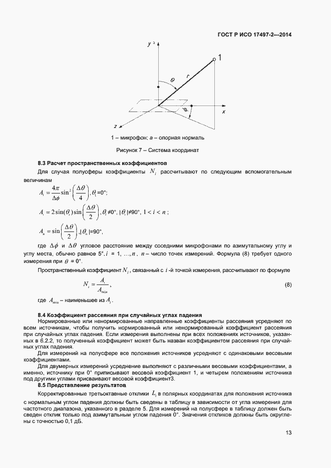 Страница 16 ГОСТ Р ИСО 17497-2-2014