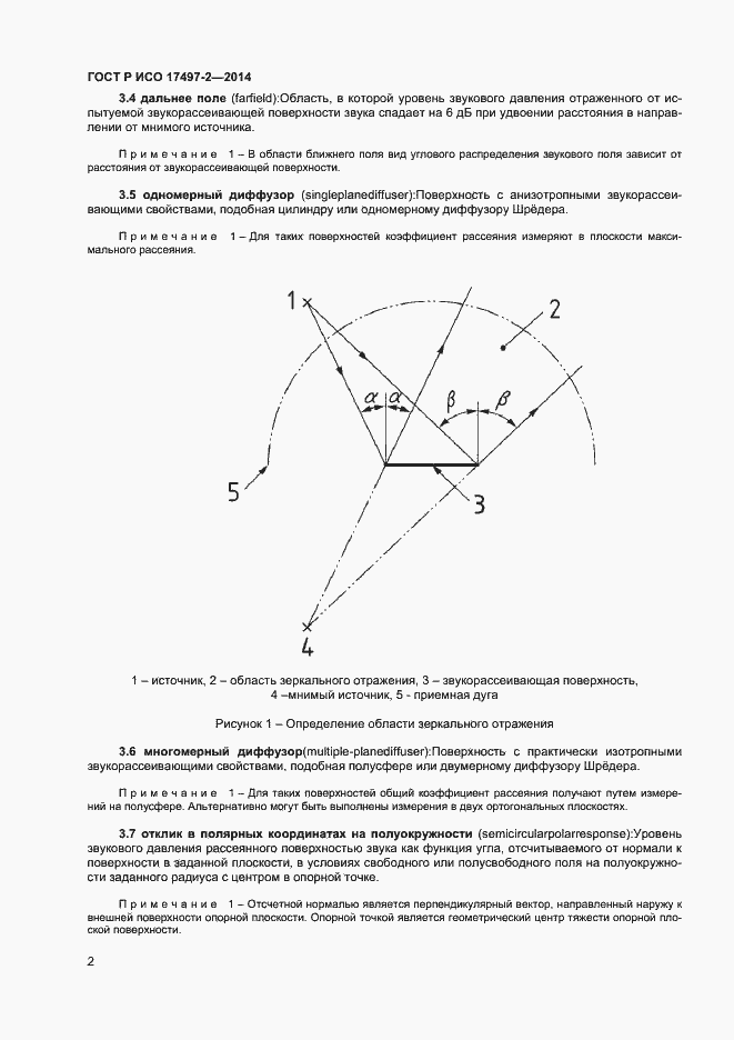 Страница 5 ГОСТ Р ИСО 17497-2-2014