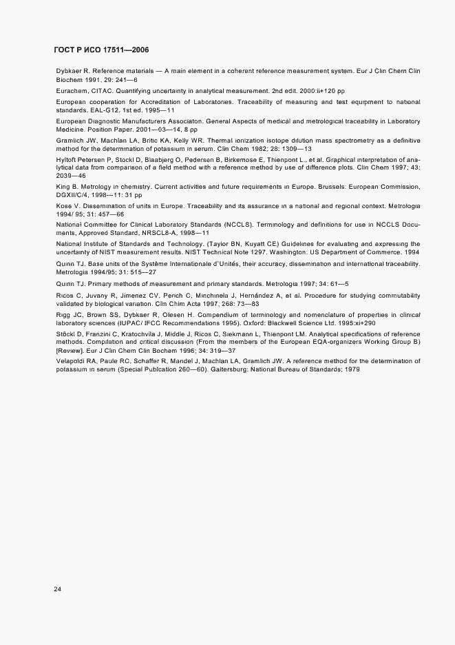 Страница 29 ГОСТ Р ИСО 17511-2006