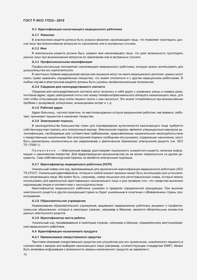 Страница 15 ГОСТ Р ИСО 17523-2019