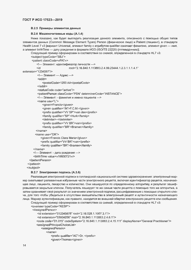 Страница 19 ГОСТ Р ИСО 17523-2019