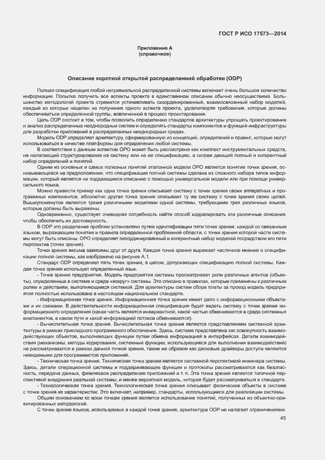 Страница 49 ГОСТ Р ИСО 17573-2014