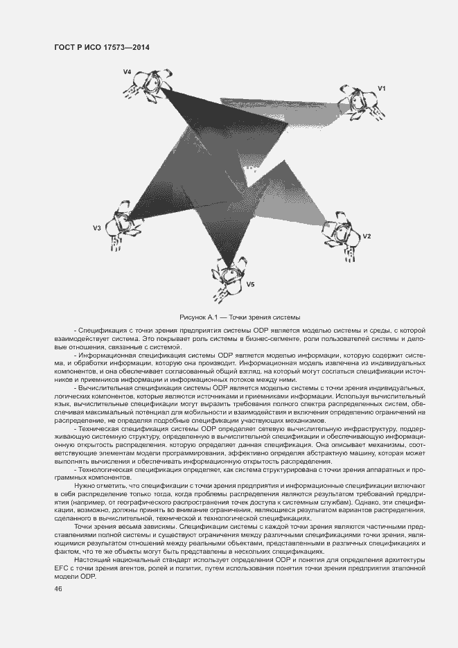 Страница 50 ГОСТ Р ИСО 17573-2014