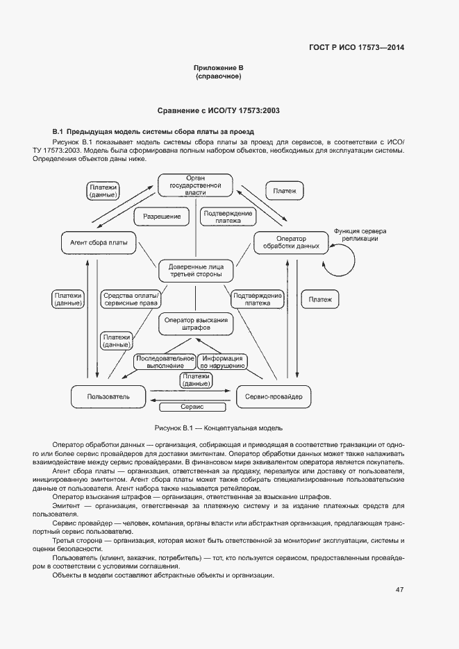 Страница 51 ГОСТ Р ИСО 17573-2014