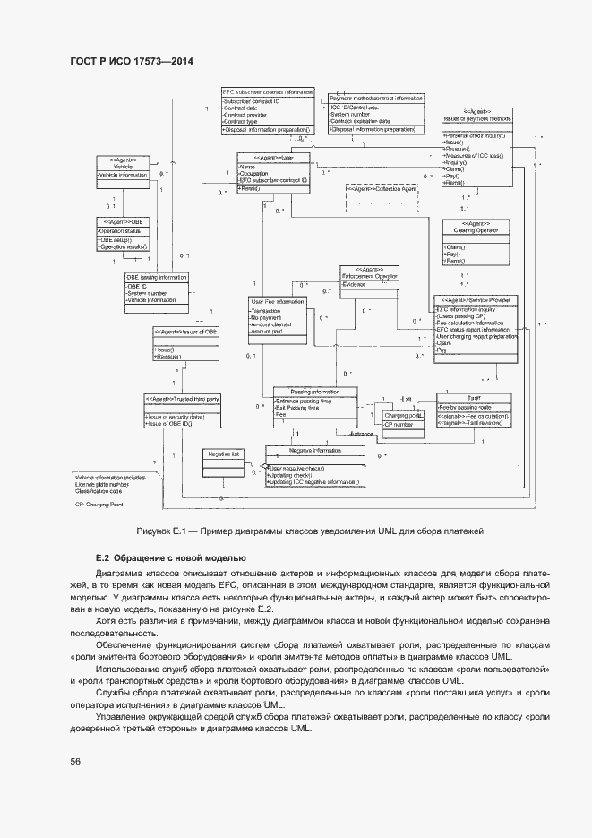 Страница 60 ГОСТ Р ИСО 17573-2014