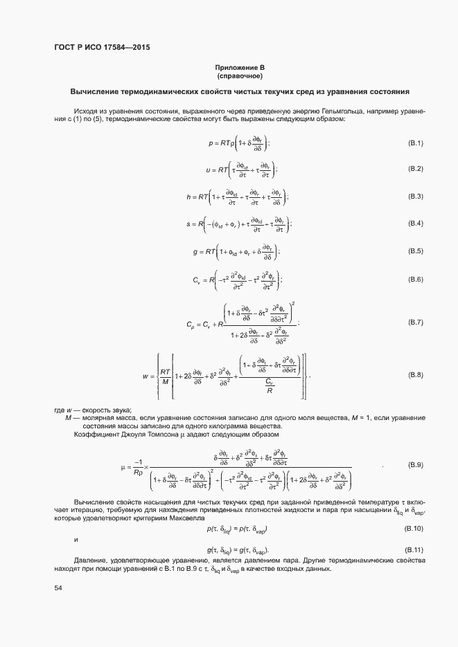 Страница 59 ГОСТ Р ИСО 17584-2015