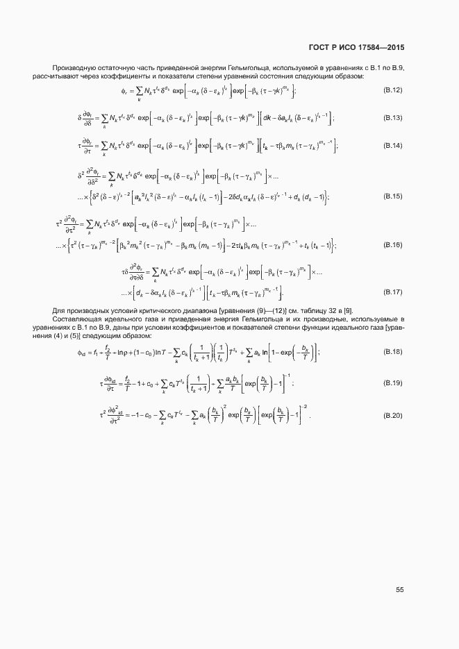 Страница 60 ГОСТ Р ИСО 17584-2015