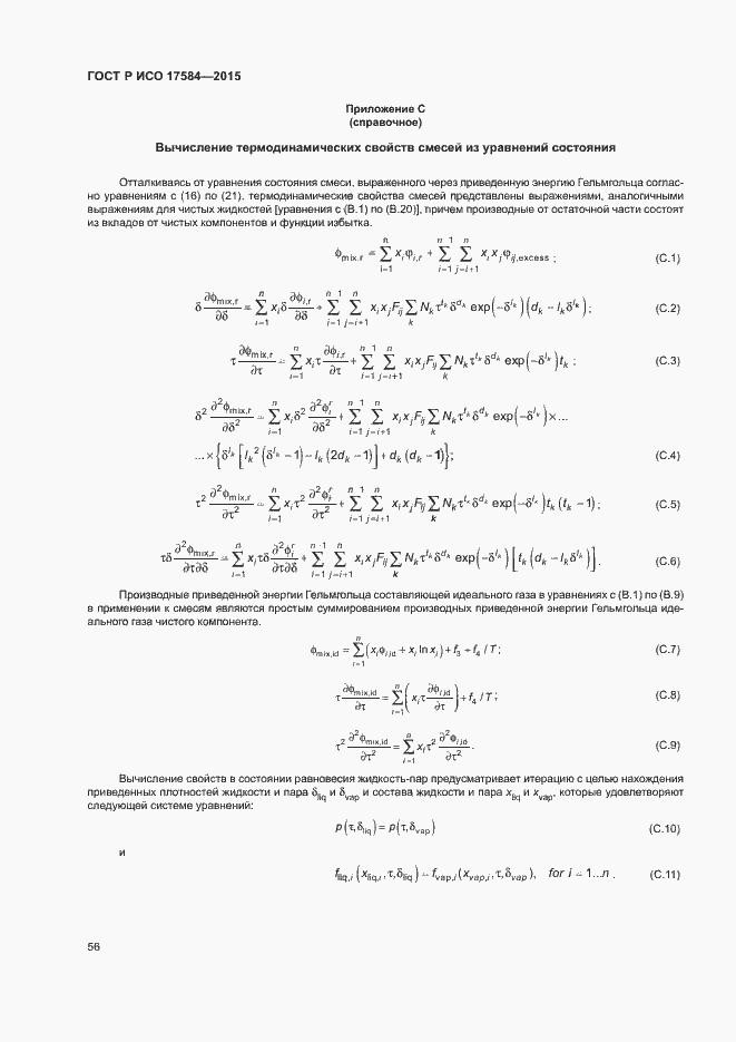 Страница 61 ГОСТ Р ИСО 17584-2015