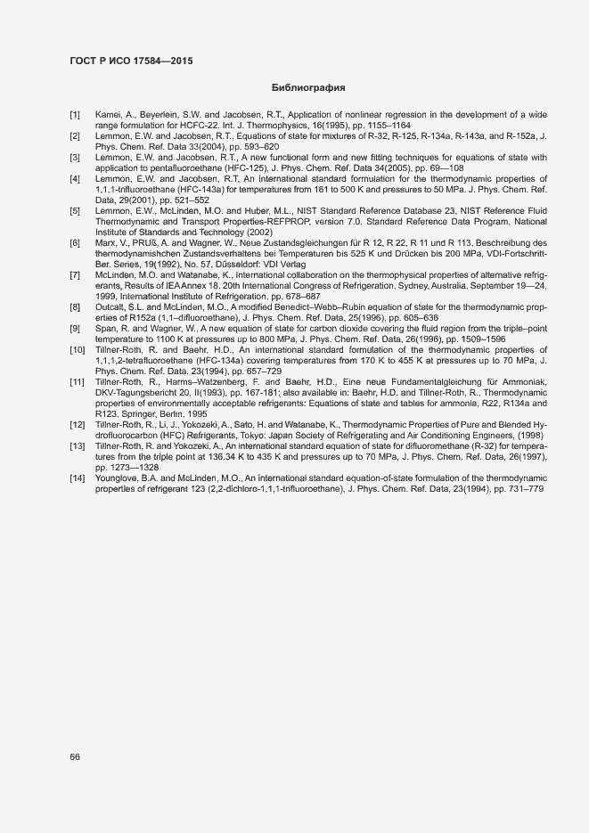Страница 71 ГОСТ Р ИСО 17584-2015