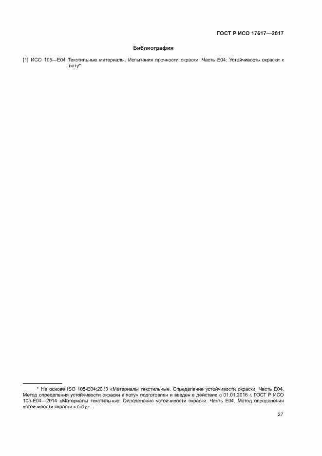 Страница 30 ГОСТ Р ИСО 17617-2017