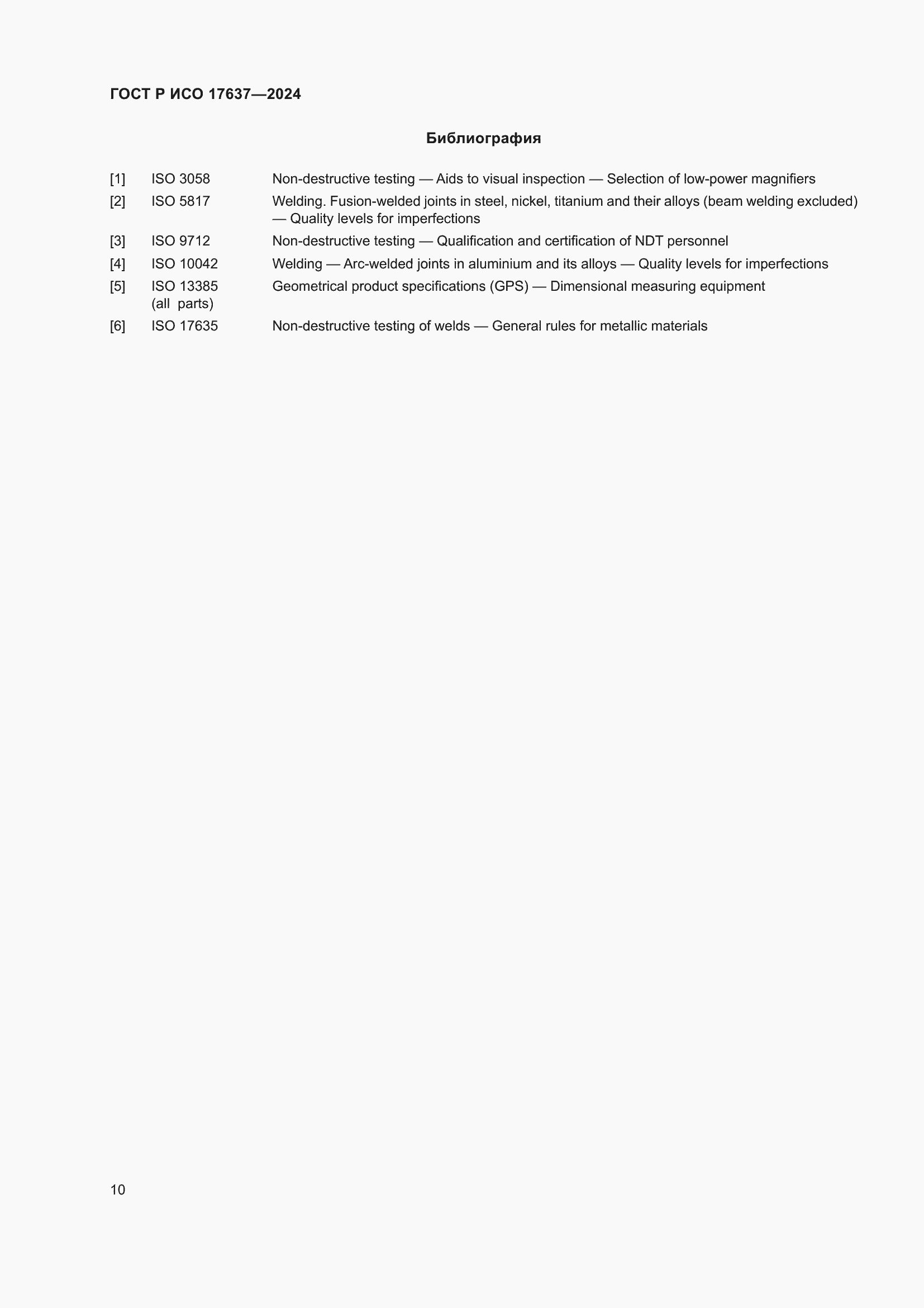 Страница 14 ГОСТ Р ИСО 17637-2024