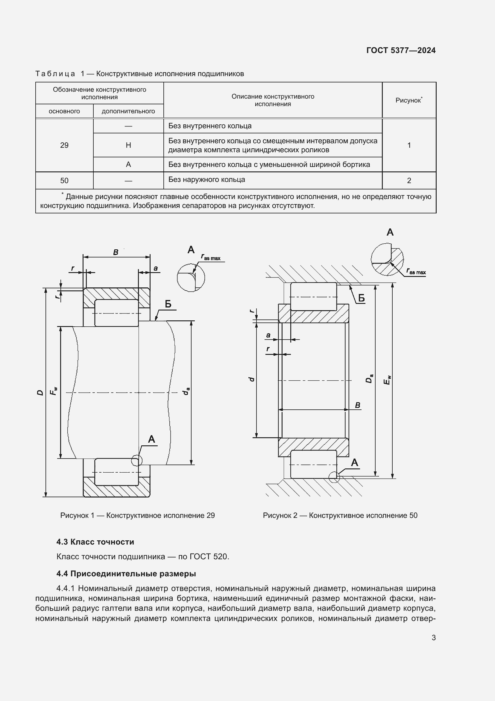 Страница 7 ГОСТ 5377-2024