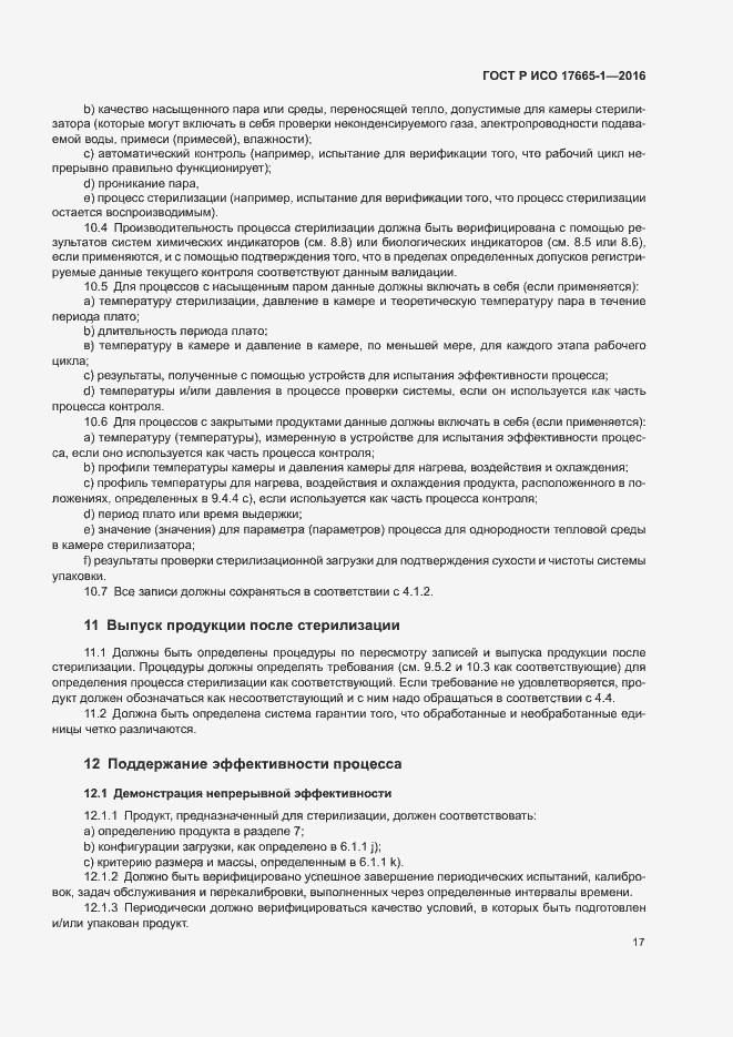 Страница 23 ГОСТ Р ИСО 17665-1-2016