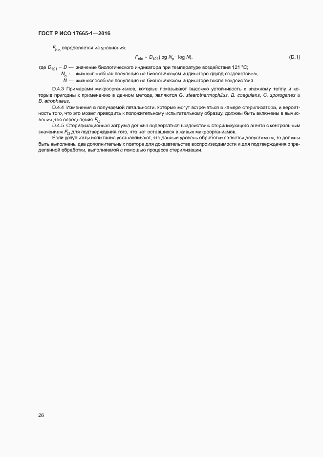 Страница 32 ГОСТ Р ИСО 17665-1-2016